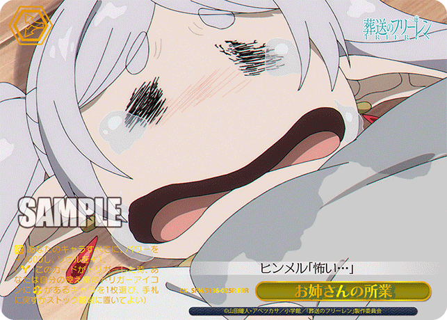 RRR お姉さんの所業(箔押し入り) SFN/S136-025R
