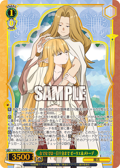 SR★★★ なでなでは一日十分まで ゼーリエ＆メトーデ(箔押し入り) SFN/S136-026S