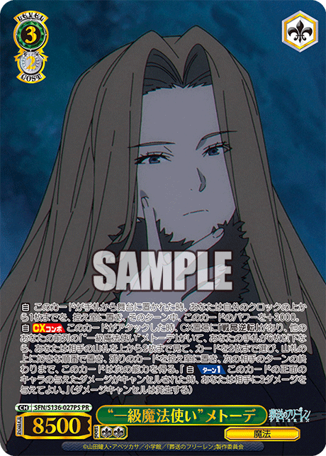 PR “一級魔法使い”メトーデ(箔押し入り) SFN/S136-027PS