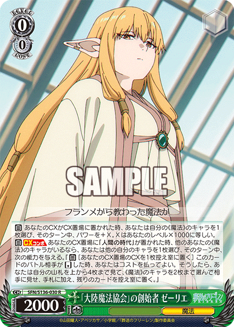 R 「大陸魔法協会」の創始者 ゼーリエ SFN/S136-030