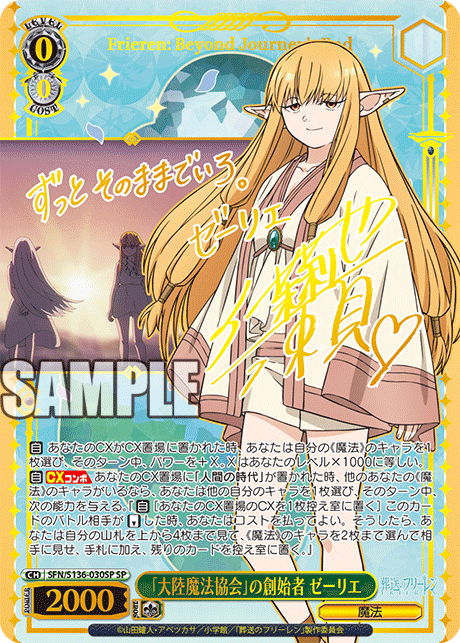 SP 「大陸魔法協会」の創始者 ゼーリエ(サイン入り) SFN/S136-030SP