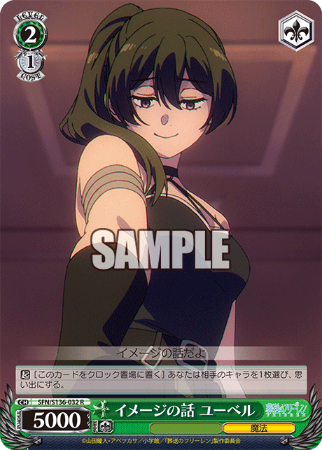 R イメージの話 ユーベル SFN/S136-032