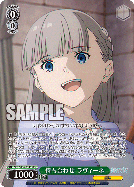 SR★ 待ち合わせ ラヴィーネ SFN/S136-033S