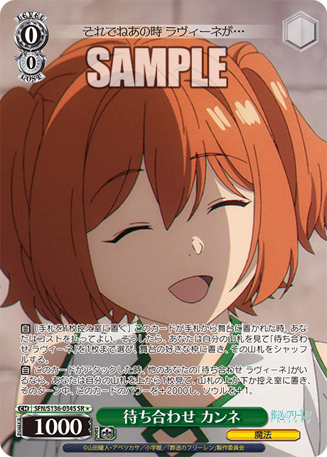 SR★ 待ち合わせ カンネ SFN/S136-034S