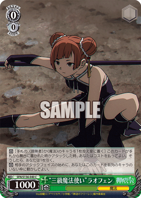 C “三級魔法使い”ラオフェン SFN/S136-040