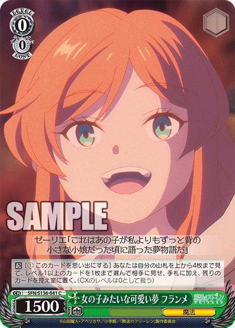 C 女の子みたいな可愛い夢 フランメ SFN/S136-041