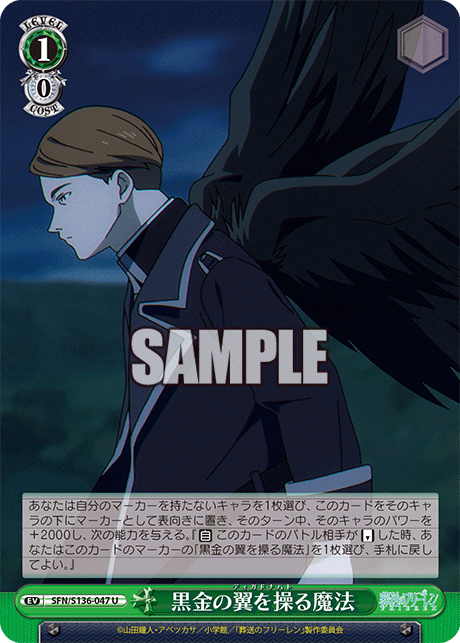 U 黒金の翼を操る魔法 SFN/S136-047