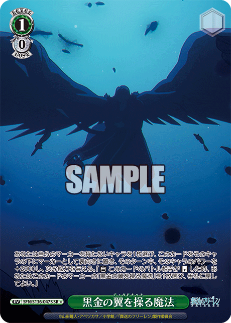 SR★ 黒金の翼を操る魔法 SFN/S136-047S