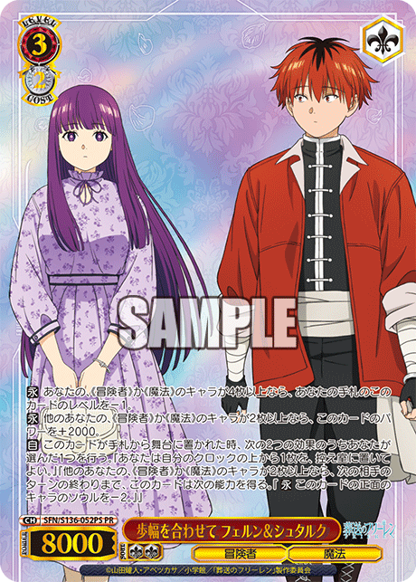 PR 歩幅を合わせて フェルン＆シュタルク(箔押し入り) SFN/S136-052PS