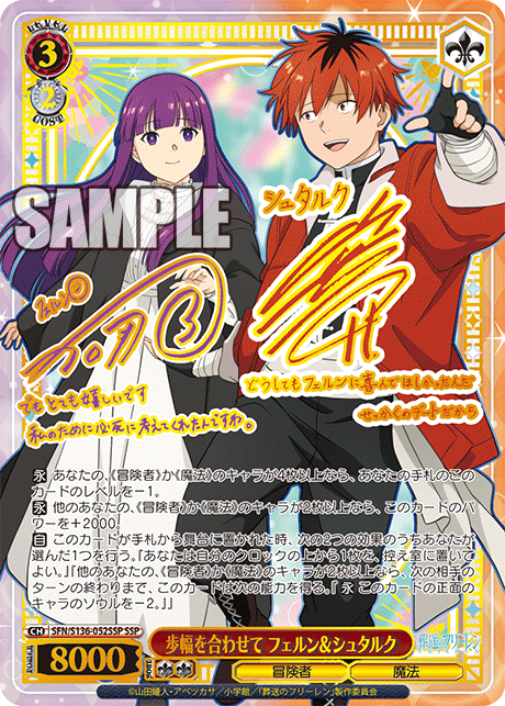 SSP 歩幅を合わせて フェルン＆シュタルク(サイン入り) SFN/S136-052SSP