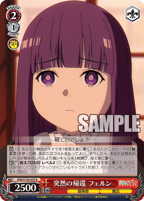 R 突然の帰還 フェルン SFN/S136-055