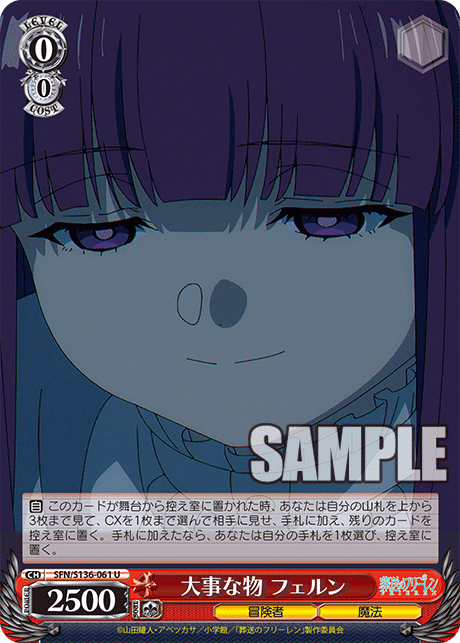 U 大事な物 フェルン SFN/S136-061