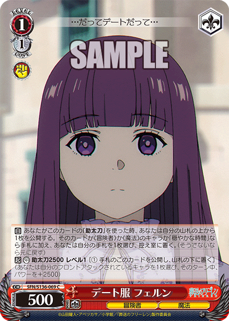 C デート服 フェルン SFN/S136-069