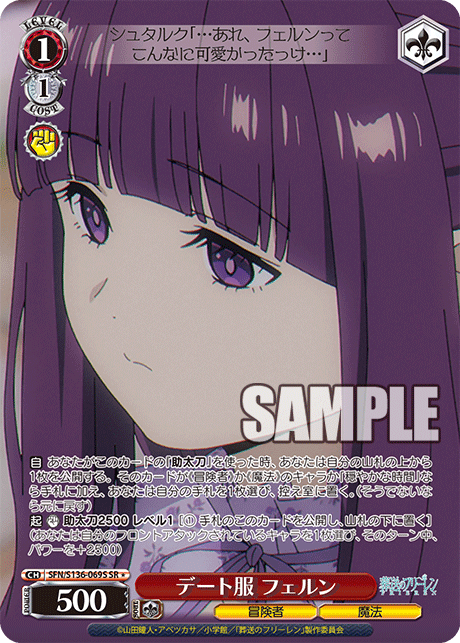 SR★ デート服 フェルン SFN/S136-069S