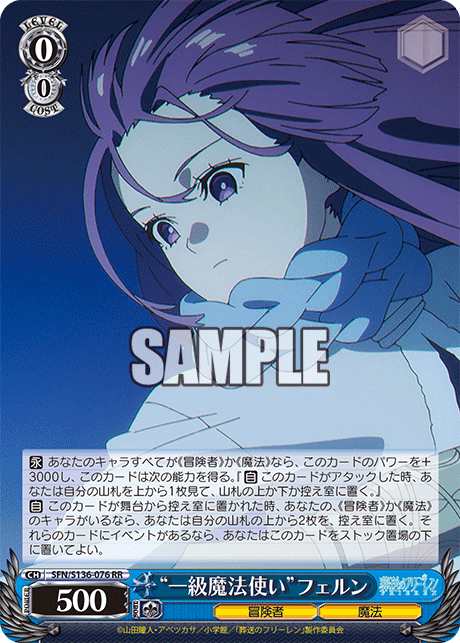 RR “一級魔法使い”フェルン SFN/S136-076