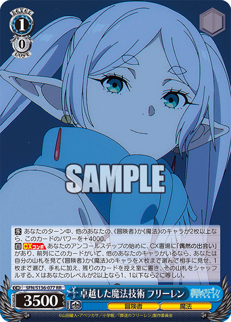 RR 卓越した魔法技術 フリーレン SFN/S136-077