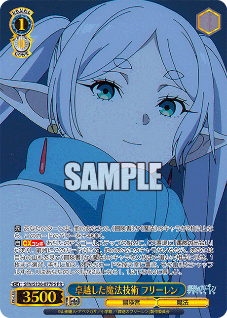 PR 卓越した魔法技術 フリーレン(箔押し入り) SFN/S136-077PS