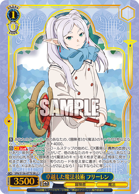 SR★★★ 卓越した魔法技術 フリーレン(箔押し入り) SFN/S136-077S