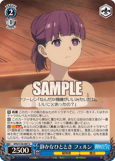 U 静かなひととき フェルン SFN/S136-087