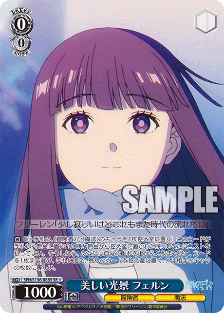 SR★ 美しい光景 フェルン SFN/S136-088S
