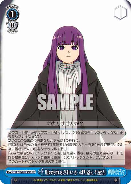 R 服の汚れをきれいさっぱり落とす魔法 SFN/S136-094
