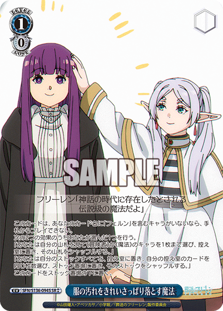 SR★★ 服の汚れをきれいさっぱり落とす魔法 SFN/S136-094S