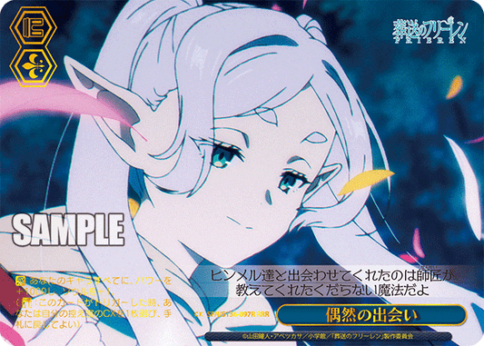 RRR 偶然の出会い(箔押し入り) SFN/S136-097R