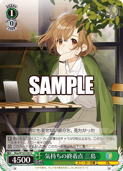 Shg/W123-052 C 気持ちの終着点 三島