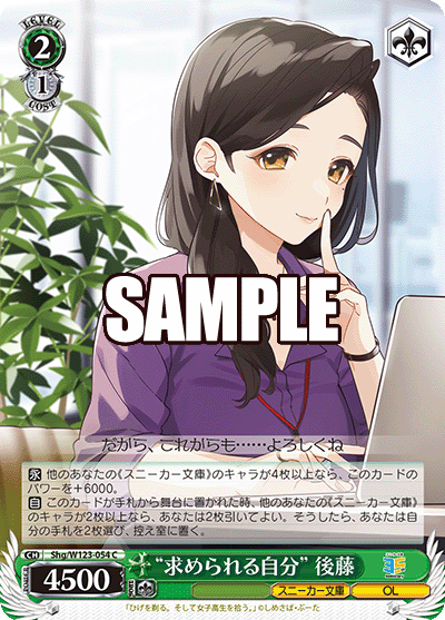 Shg/W123-054 C “求められる自分”後藤