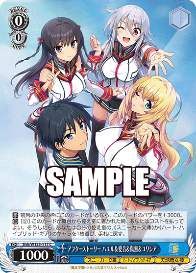 Shh/W123-117 C アフターストーリー ハユル＆愛音＆傷無＆ユリシア