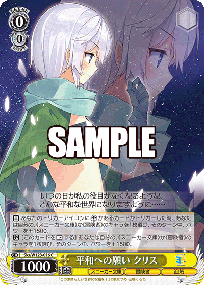 Sks/W123-016 C 平和への願い クリス