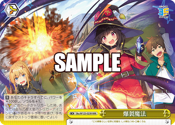 Sks/W123-023R RRR 爆裂魔法