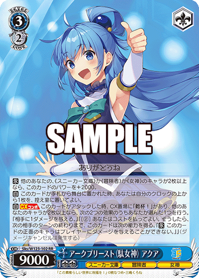 Sks/W123-102 RR アークプリースト（駄女神）アクア