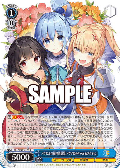 Sks/W123-105 R アクセルの街の問題児 アクア＆めぐみん＆ダクネス