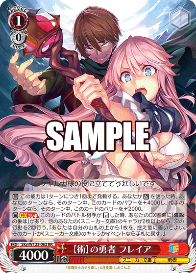 Sky/W123-062 RR 【術】の勇者 フレイア