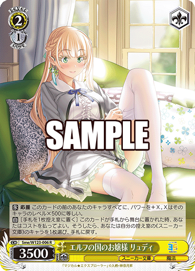 Sme/W123-006 R エルフの国のお嬢様 リュディ