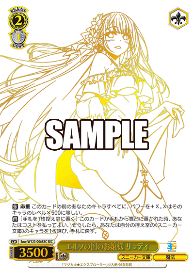 Sme/W123-006SEC SEC エルフの国のお嬢様 リュディ(箔押し入り)