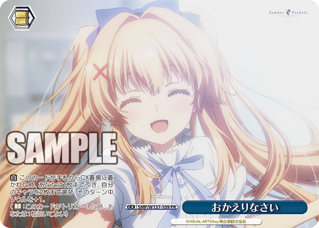 SMP/W137-109 PR おかえりなさい