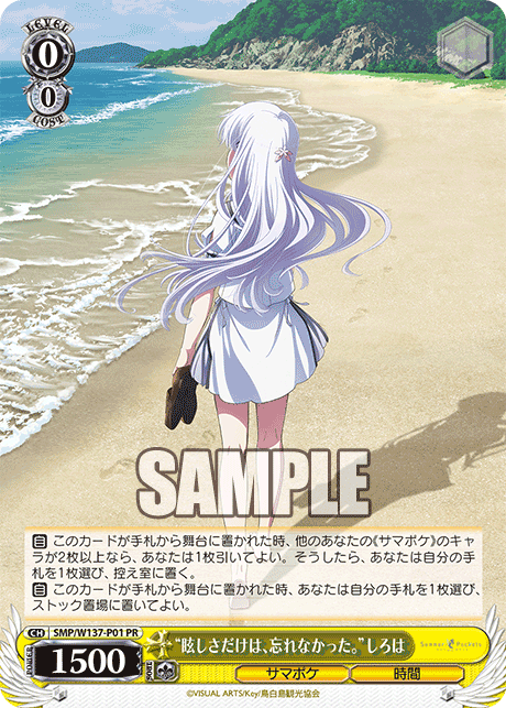 PR “眩しさだけは、忘れなかった。”しろは SMP/W137-P01