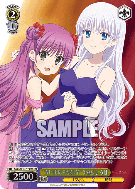 PR “AFTERPARTY”うみ＆しろは SMP/W137-P02S