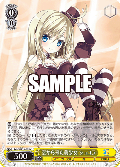 Snk/W123-015 C 空から来た美少女 ショコラ