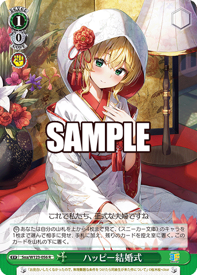 Soa/W123-056 R ハッピー結婚式