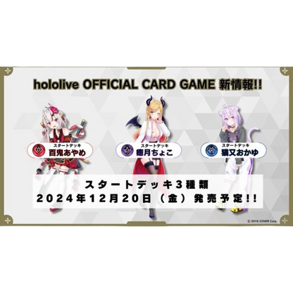 hololive OFFICIAL CG Starter Deck [百鬼あやめ/猫又おかゆ/癒月ちょこ]