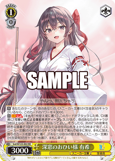 Srd/W123-002 RR 深窓のおひい様 有希