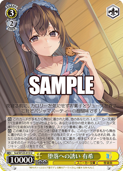 Srd/W123-013 U 堕落への誘い 有希