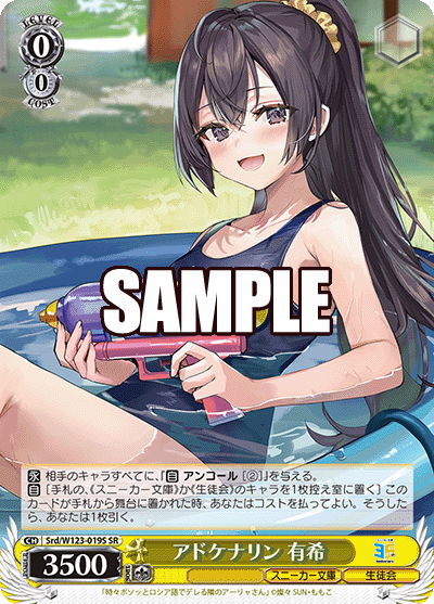 Srd/W123-019S SR アドケナリン 有希