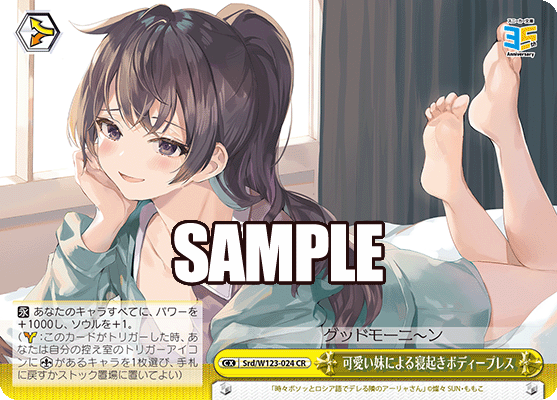 Srd/W123-024 CR 可愛い妹による寝起きボディープレス