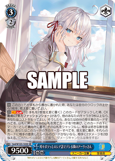 Srd/W123-103S SR 時々ボソッとロシア語でデレる隣のアーリャさん