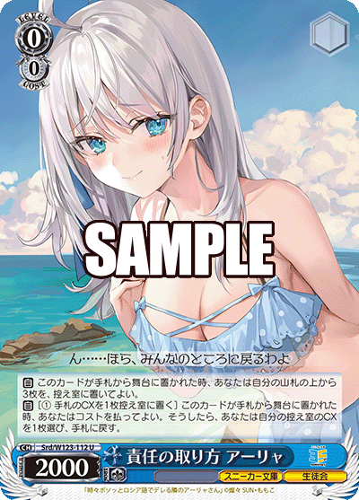 Srd/W123-112 U 責任の取り方 アーリャ