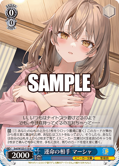 Srd/W123-113 U 運命の相手 マーシャ